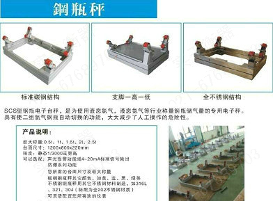 3T计量控制钢瓶电子秤