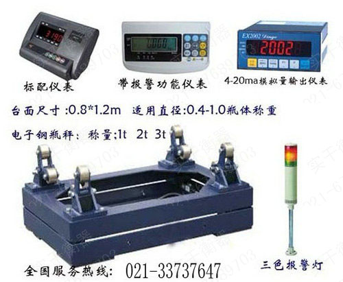 3T特殊定制氯气钢瓶秤