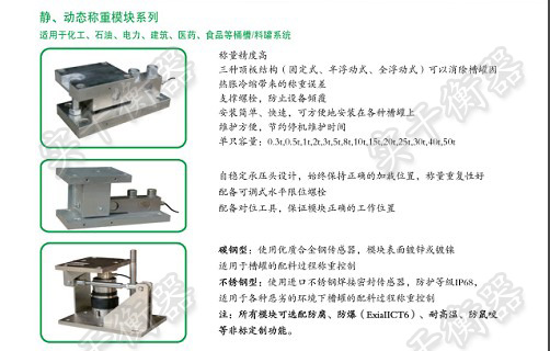 10吨配料称重模块