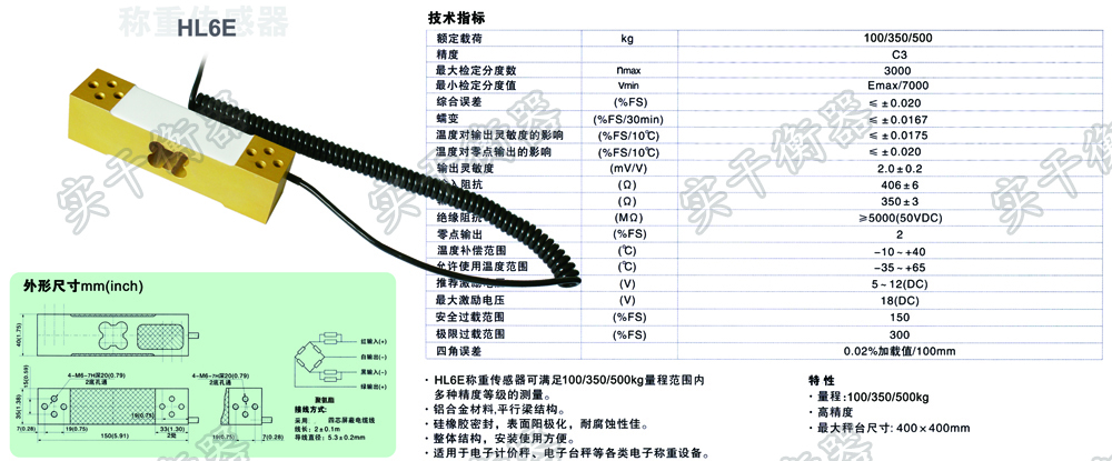 台秤称重传感器